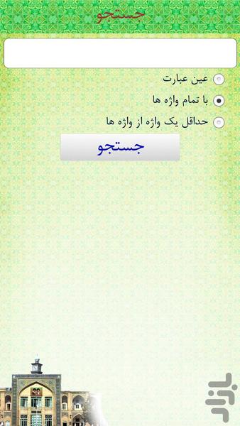 Osvehaye Mobaleghan - Image screenshot of android app