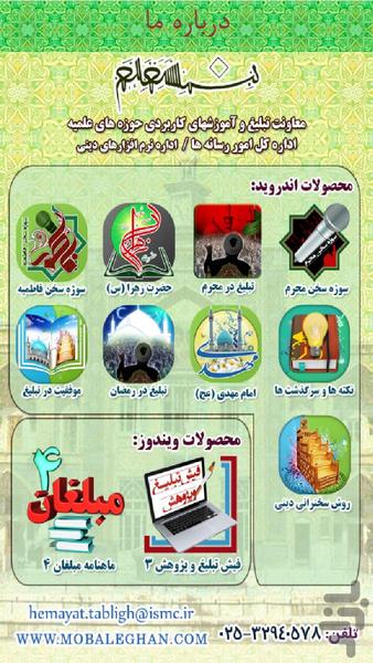 Osvehaye Mobaleghan - Image screenshot of android app