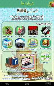 روش سخنرانی دینی - عکس برنامه موبایلی اندروید