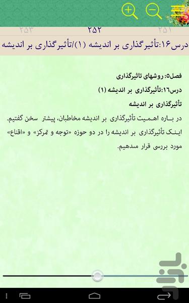 ravesh Sokhanrani Dini - Image screenshot of android app