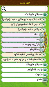 سوژه سخن فاطمیه - عکس برنامه موبایلی اندروید