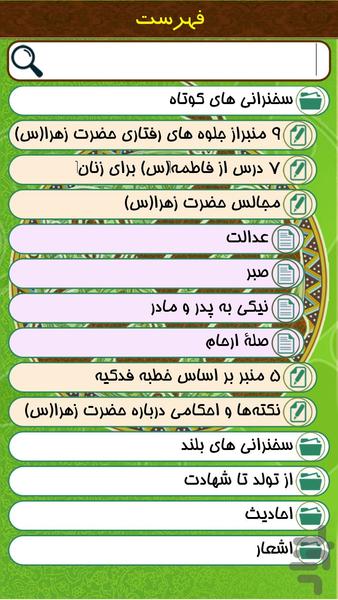 Soojeh Sokhan Fatemieh - Image screenshot of android app