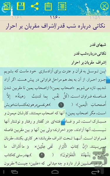 Tabligh dar Ramezan - Image screenshot of android app