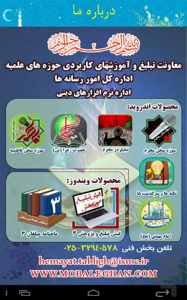 Tabligh dar Ramezan - Image screenshot of android app
