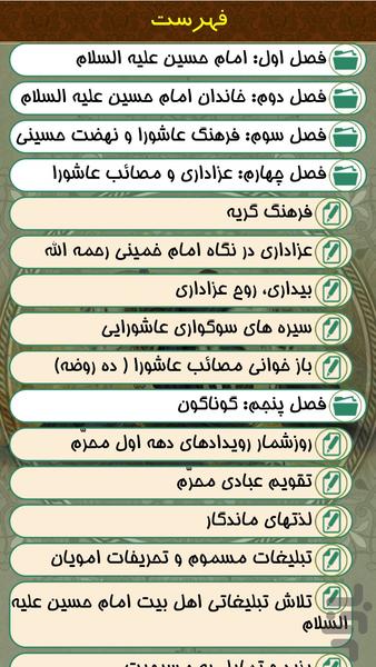 تبلیغ در محرم - عکس برنامه موبایلی اندروید