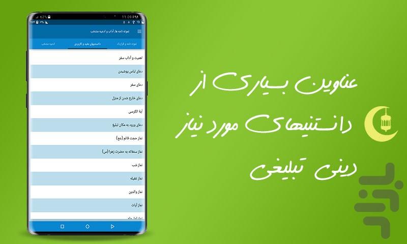 تقویم تبلیغی - اذان گو - نسیم نور98 - عکس برنامه موبایلی اندروید