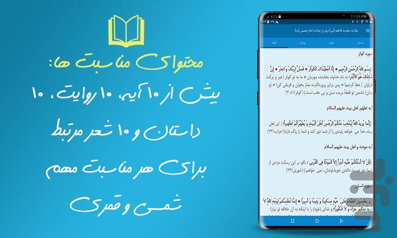 تقویم تبلیغی - اذان گو - نسیم نور98 - عکس برنامه موبایلی اندروید