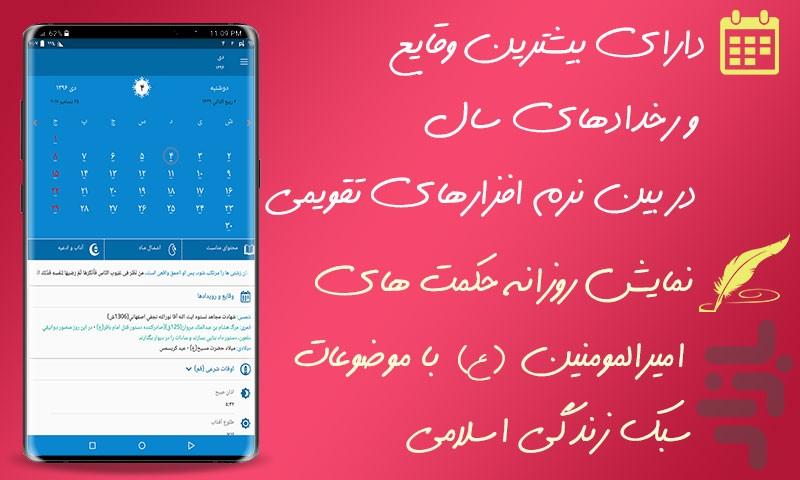 تقویم تبلیغی - اذان گو - نسیم نور98 - Image screenshot of android app