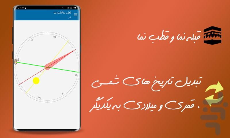تقویم تبلیغی - اذان گو - نسیم نور98 - Image screenshot of android app