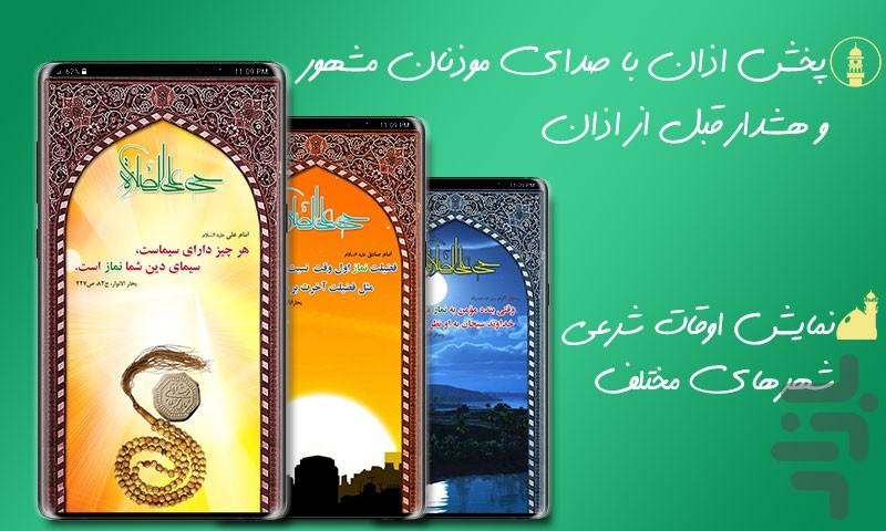 تقویم تبلیغی - اذان گو - نسیم نور98 - Image screenshot of android app