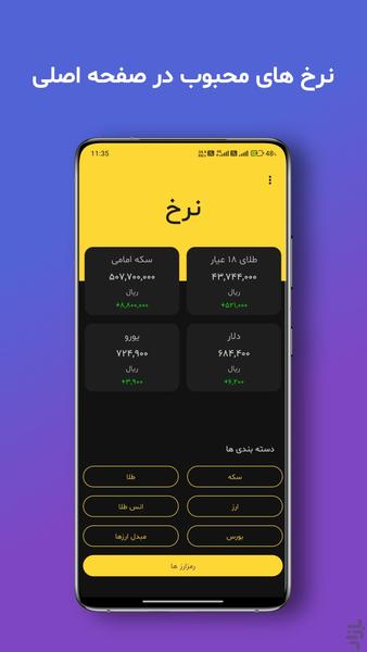 نرخ ارز ، سکه ، طلا و ارز دیجیتال - عکس برنامه موبایلی اندروید