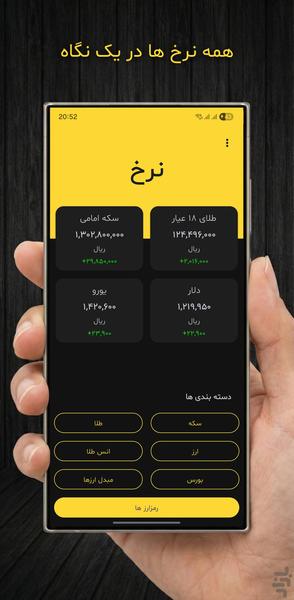 نرخ دلار، طلا، سکه و ارز دیجیتال - عکس برنامه موبایلی اندروید