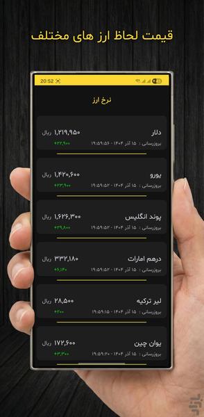 نرخ دلار، طلا، سکه و ارز دیجیتال - عکس برنامه موبایلی اندروید
