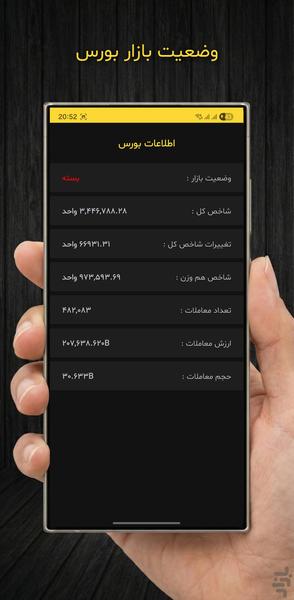 نرخ دلار، طلا، سکه و ارز دیجیتال - عکس برنامه موبایلی اندروید