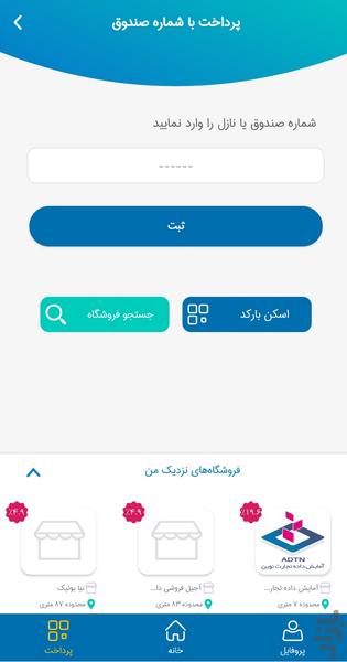 مانی بان - عکس برنامه موبایلی اندروید