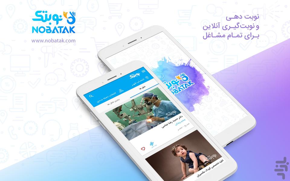 Nobatak | نوبتک - عکس برنامه موبایلی اندروید