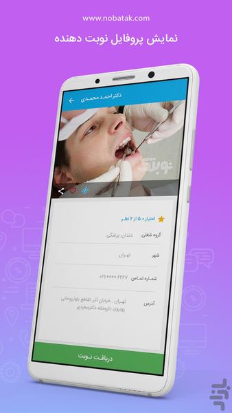 Nobatak | نوبتک - Image screenshot of android app