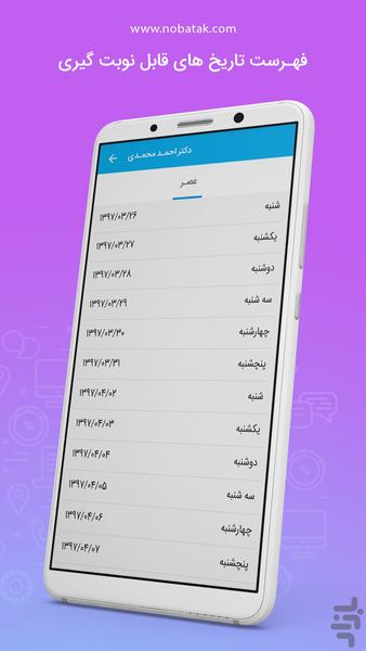 Nobatak | نوبتک - Image screenshot of android app