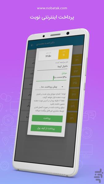 Nobatak | نوبتک - Image screenshot of android app