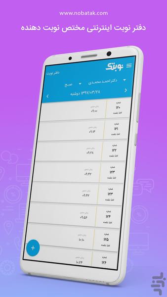 Nobatak | نوبتک - Image screenshot of android app