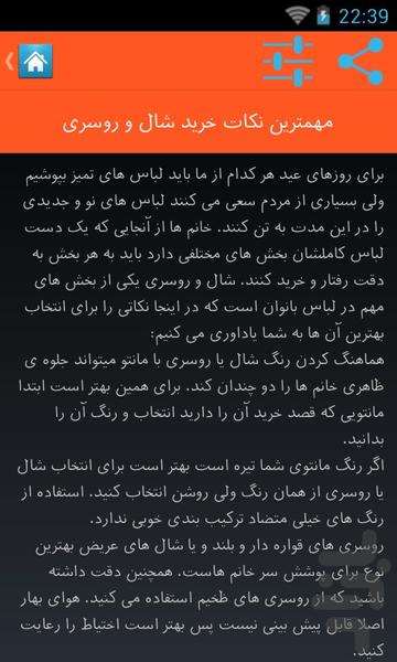 شال - عکس برنامه موبایلی اندروید