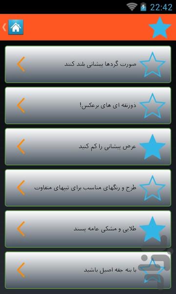 شال - عکس برنامه موبایلی اندروید