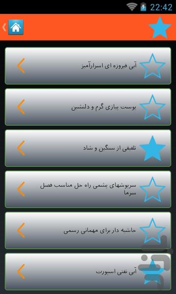 شال - عکس برنامه موبایلی اندروید