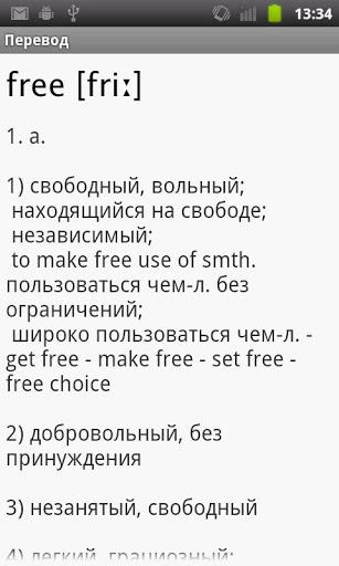 English - Russian Dictionary - Image screenshot of android app