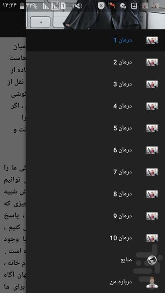 درمان اعتیاد به اینترنت وگوشی - Image screenshot of android app