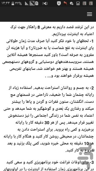 درمان اعتیاد به اینترنت وگوشی - Image screenshot of android app