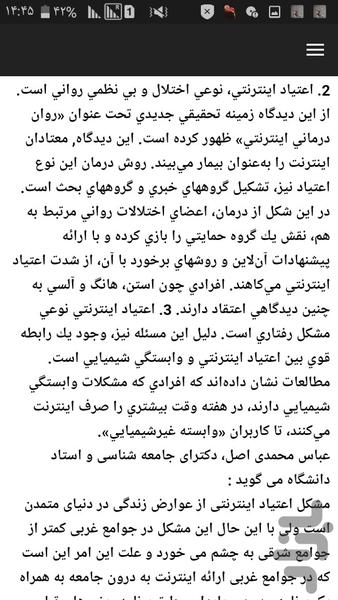 درمان اعتیاد به اینترنت وگوشی - عکس برنامه موبایلی اندروید