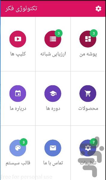 Technology Of Thought - عکس برنامه موبایلی اندروید