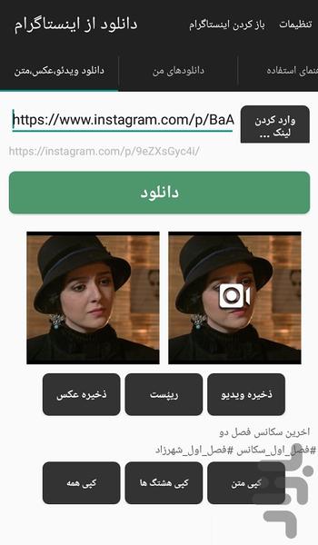 دانلود از اینستاگرام(ویدیو،عکس،متن) - عکس برنامه موبایلی اندروید