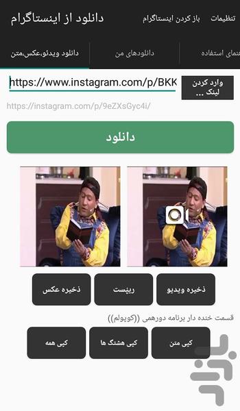 دانلود از اینستاگرام(ویدیو،عکس،متن) - عکس برنامه موبایلی اندروید