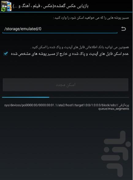 بازیابی عکس گمشده(عکس، فیلم، آهنگ) - Image screenshot of android app