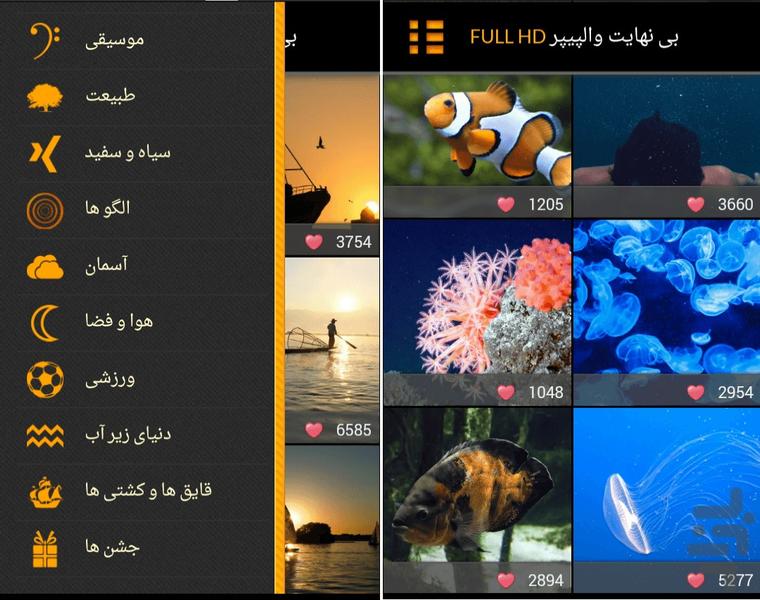 بی نهایت والپیپر FULL HD - عکس برنامه موبایلی اندروید