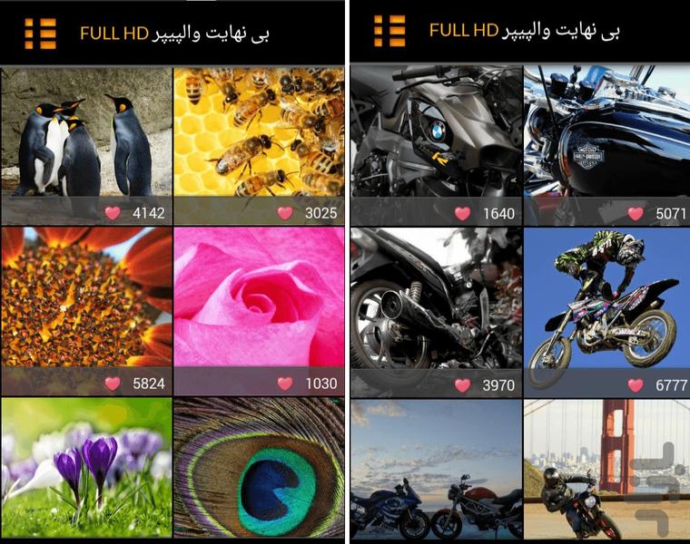 بی نهایت والپیپر FULL HD - عکس برنامه موبایلی اندروید