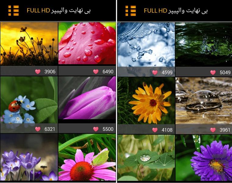 بی نهایت والپیپر FULL HD - عکس برنامه موبایلی اندروید