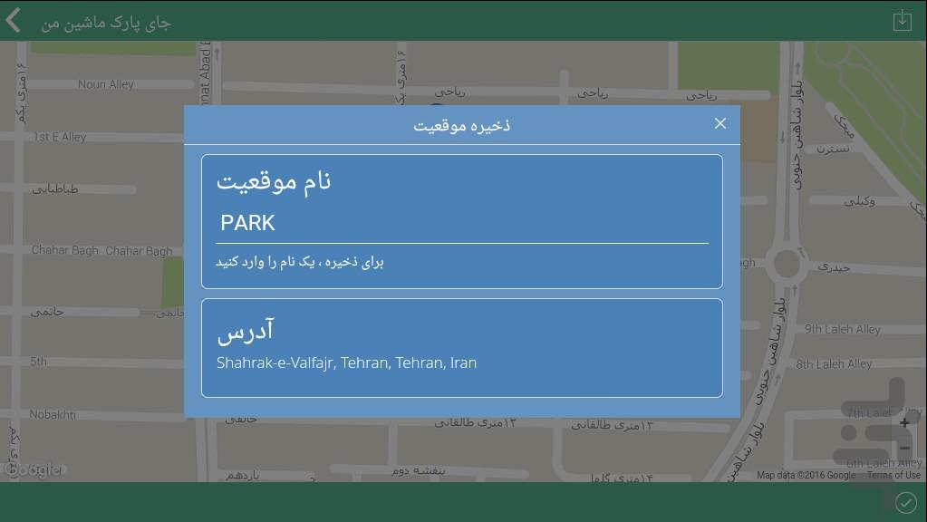 جای پارک و مکان ماشین - عکس برنامه موبایلی اندروید