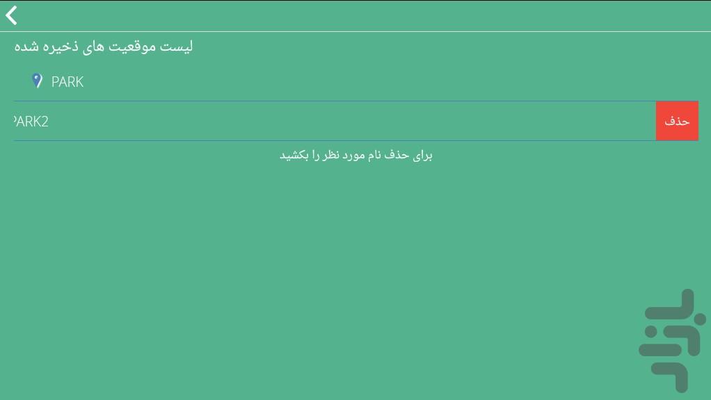 جای پارک و مکان ماشین - عکس برنامه موبایلی اندروید