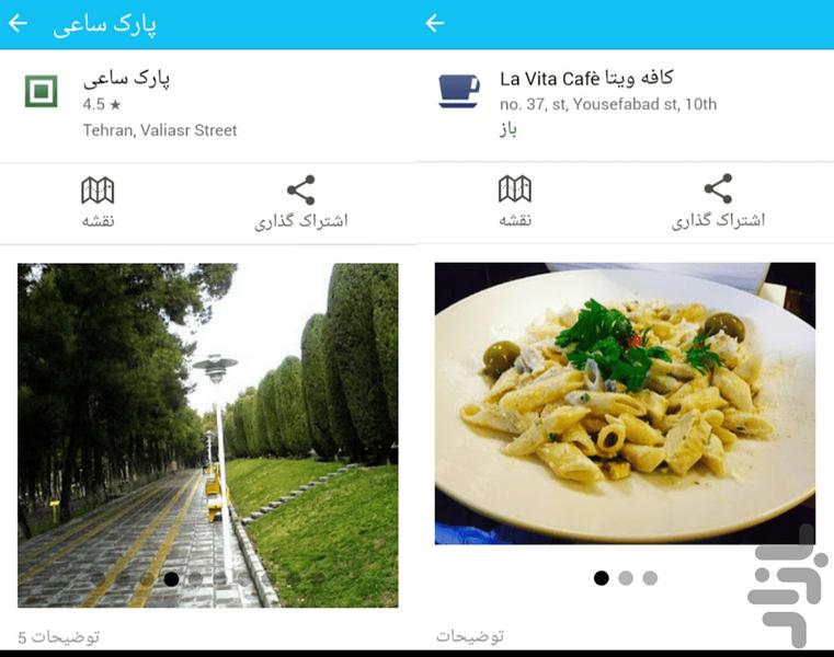 مکان های اطراف من - عکس برنامه موبایلی اندروید