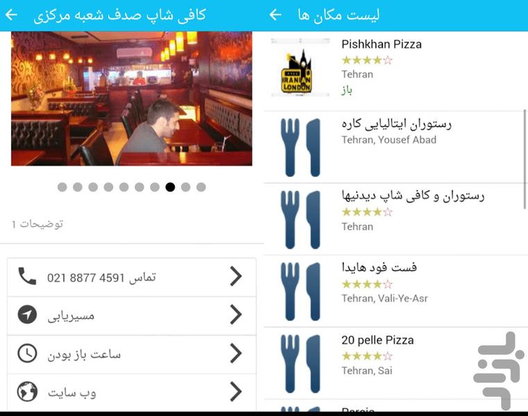 مکان های اطراف من - عکس برنامه موبایلی اندروید