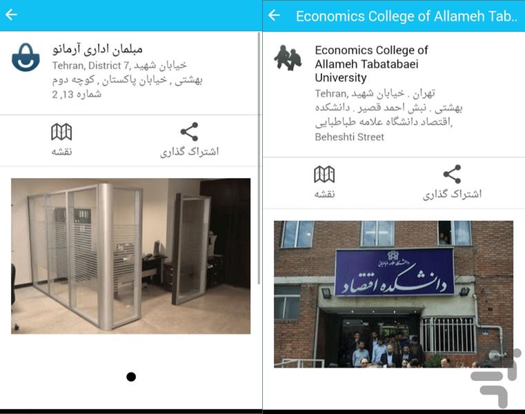 مکان های اطراف من - عکس برنامه موبایلی اندروید