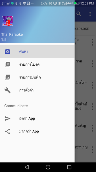 Thai Karaoke - Image screenshot of android app