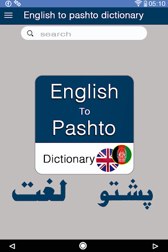 English to Pashto Dictionary - عکس برنامه موبایلی اندروید