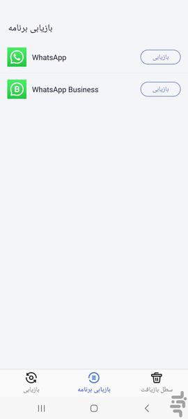 ریکاوری سریع اطلاعات با هوش مصنوعی - Image screenshot of android app