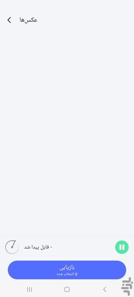 ریکاوری سریع اطلاعات و شبکه اجتماعی - عکس برنامه موبایلی اندروید