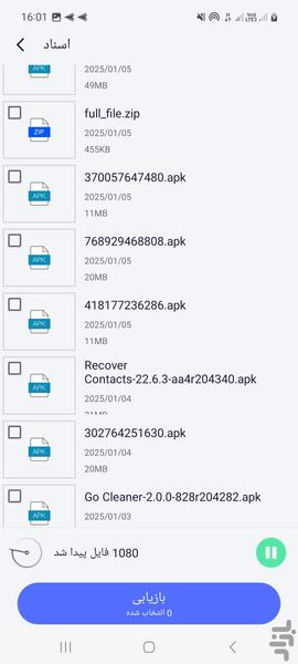 ریکاوری سریع اطلاعات و شبکه اجتماعی - عکس برنامه موبایلی اندروید