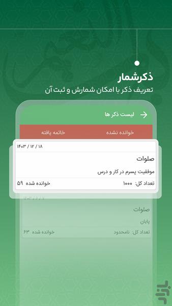 مفاتیح الجنان صوتی باب النعیم رمضان - عکس برنامه موبایلی اندروید