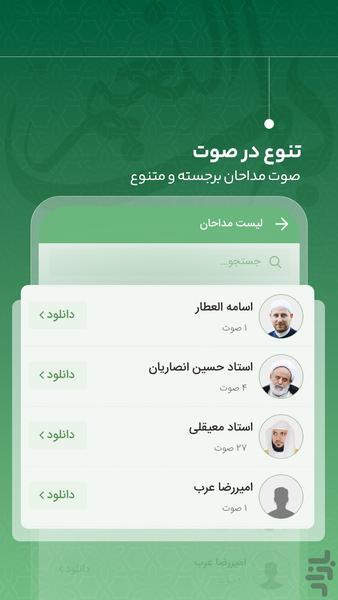 مفاتیح الجنان صوتی باب النعیم رمضان - عکس برنامه موبایلی اندروید